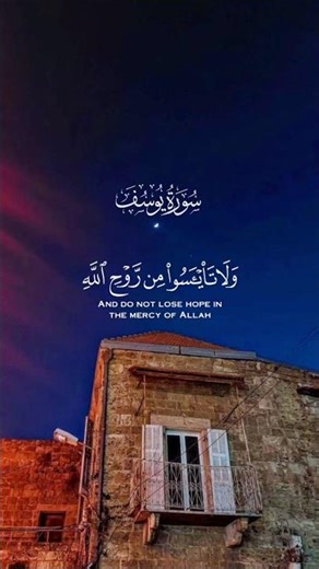 📖 surah yusuf | beautiful recitation 🤍 #quranrecitation #quranverses #quran