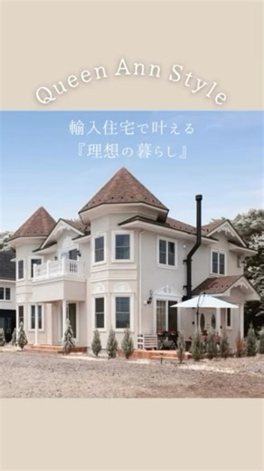 セルコホーム群馬県央【公式】｜群馬の輸入注文住宅 on Instagram: "こんにちは セルコホーム群馬県央店の伊藤です 塔屋が印象的なセルコホームの輸入住宅 外から見てもワクワク 家に入れば優雅で上品なインテリアがお出迎え✨ 住む人のライフスタイルをより豊かに彩ります！ #輸入住宅 #セルコホーム #セルコホーム群馬県央 #セルコホーム群馬 #輸入住宅群馬 #輸入住宅の暮らし #海外のような家"