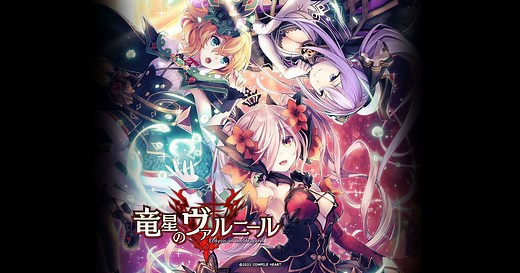 「竜星のヴァルニール」