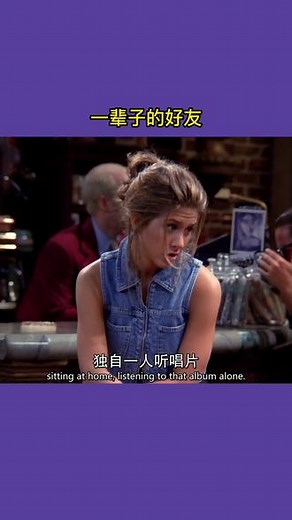 #老友记 #你是我此生不可多得的挚友 #朋友 #好剧推荐 #经典美剧