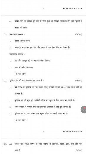 class 12 💯Political science cbse board mid term exam answer key paper solutions evening shift