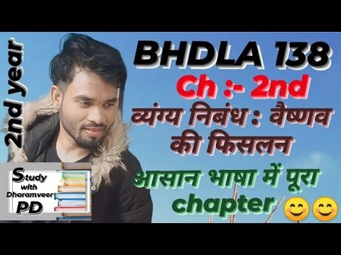 BHDLA-138 CH:- 2nd व्यंग्य निबंध : वैष्णव का फिसलन. 2nd year Complete chapter with easy language