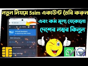 5sim.net অ্যাকাউন্ট খোলা, ডিপোজিট করা ও নাম্বার ব্যবহারের সম্পুর্ণ ভিডিও | 5sim Tutorial Bangla 2025