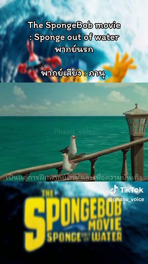 The SpongeBob Movie: Sponge Out of Water Thai Dubbed Full Episode