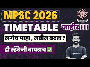 MPSC 2026 Exam Calendar Released! | Tentative Timetable & Important Dates| Aniket Jadhav #mpsc2026