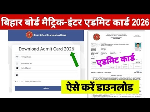 Bihar Board Matric Inter Admit Card 2026 Download|10th 12th Dummy Admit Card Kaise Download kare2026