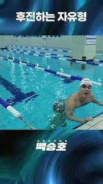 Backwards Freestyle #swimming #freestyle #swim #swimming
