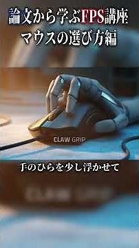 What gaming mouse is recommended by Akiko Wako? What's the best mouse for you? [Learn FPS from re...