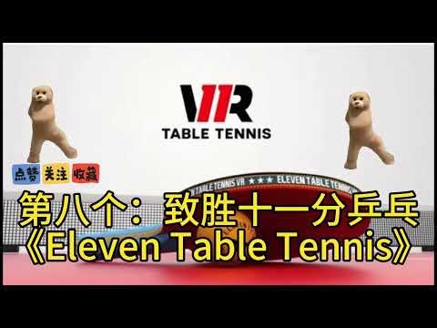 盘点截至2026年前VR必玩的十五款运动健身类游戏！Quest3和pico4还有pcvr都可以参考一下，玩VR爆汗的感觉真好