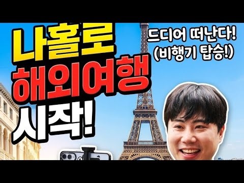 긴급 해외 여행 가는 길 교대역 14번 출구