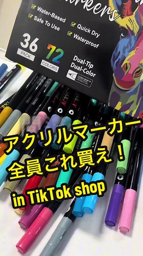 このペン1個は必需品！お買い得で便利なアクリルマーカー