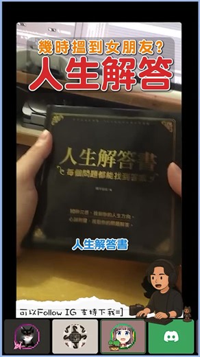 Key導 on Instagram: "深夜Dc直播 解答下會員心中沉積已久嘅煩惱 笑到我地🤣🤣🤣🤣 🎉 我哋嘅 Discord 正式開放！Link 喺 Bio！ 快啲入嚟同大家吹水、打機、交流～ 新人記得去報到區留啲資料呀 ✍️ #mhwilds #魔物獵人 #打機 #discord #直播 #搞笑 #人生解答書"