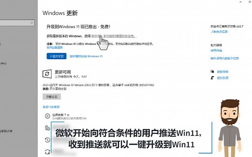 你收到Windows11的正式更新推送了吗？附赠更新方法和获取地址