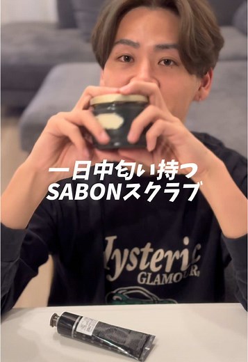 サボンボディスクラブの魅力と使い方