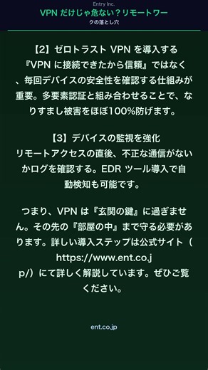 VPN だけじゃ危ない？リモートワークの落とし穴 #ランサムウェア対策