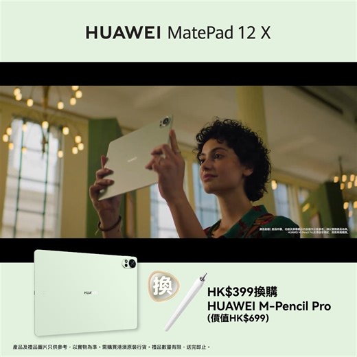 1M views · 710 reactions | 【#現已發售｜HUAWEI MatePad 12 X 2025】 全新...