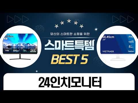 터프팅 모니터? 24인치 FHD 100Hz 모니터 비교분석!