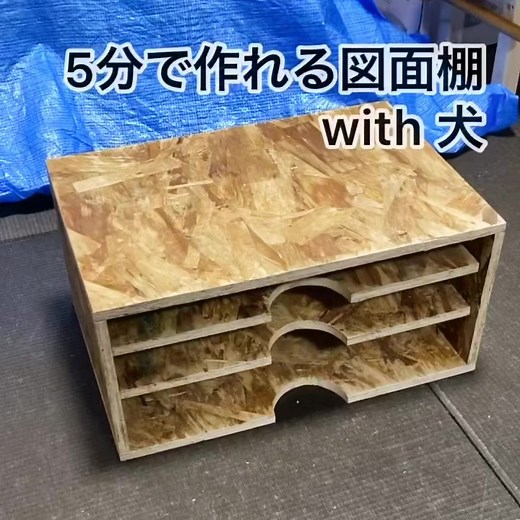 デッカい紙を収納するためのDIY棚の作り方