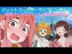 【彼女、お借りします・約束のネバーランド】エマと水原千鶴と桜沢墨の3人と遊園地に行ったら面白い事が起きた？！www 【声真似】【荒野行動】