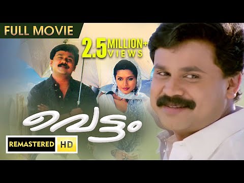 Vettam Malayalam Full Movie | Dileep | Bhavna Pani