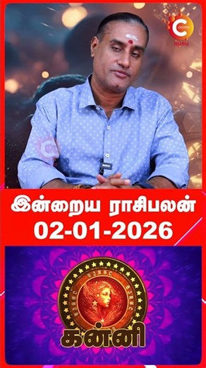 02-01-2026 கன்னி-Kanni Rasipalan | Virgo Today #Virgo #கன்னி #rasipalan #horoscope #ராசிபலன்