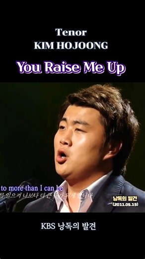 김호중 'You raise me up' #김호중_유레이즈미업 #KIMHOJOONG_YouRaiseMeUp #김호중 #김호중노래 #김호중공식팬카페_트바로티 #김호중장르_클래식