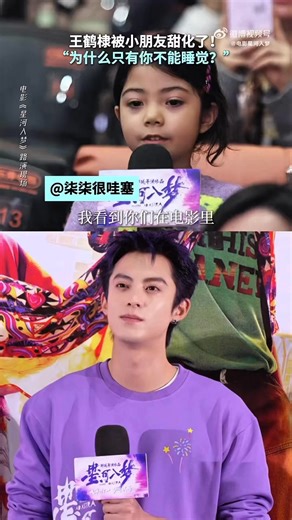 Little Girl interviewed Dylan Wang - Wang Hedi for #perasperaadastra. #fblifestyles #DylanWang #WangHeDi | Dylan Wang - Wang Hedi