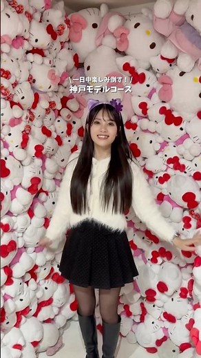 神戸1日モデルコース✨️神戸を1日中楽しみ倒すとっておきのモデルコースをご紹介！#国内旅行 #学生旅行 #関西旅行 #神戸旅行