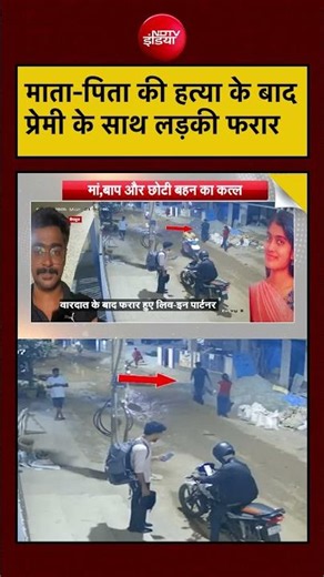 Syed Suhail | Karnataka News | Parents Murder के बाद Lover संग फरार? #shorts