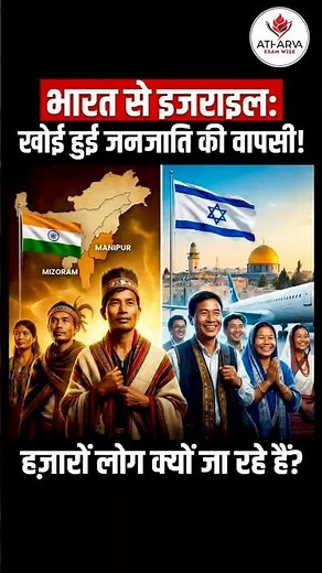 Why 5,800 Indians Are Suddenly Becoming Israeli Citizens 🇮🇳 🇮🇱 #shorts