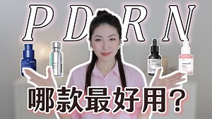 PDRN精华合集，抗老紧致保湿精华VT、CNP、Medicube、Innisfree视黄醇绿茶，祛皱去痘印缩毛孔修复美白护肤测评
