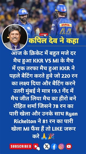 Kapil Dev का बड़ा बयान 😱Mumbai Indians ने 220 रन चेज़ कर दिया 💥 | Rohit Sharma 78🔥 Ryan Rickelton 81