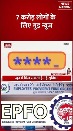 EPFO New Rule : EPFO खाताधारकों के लिए Big Update, अब ATM और UPI से निकाल सकेंगे PF का पैसा