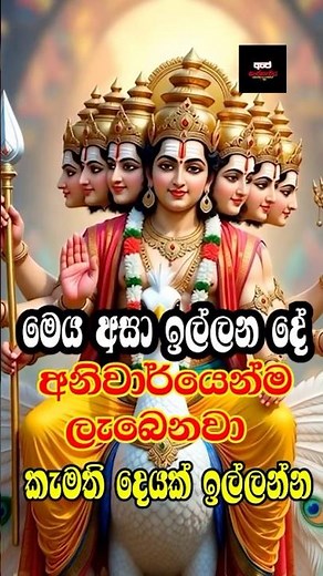 🔥 Katharagama Deviyan ආශීර්වාද – අදම සෙත් ලැබේ | Kataragama God Blessings | Powerful Short