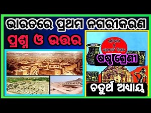 class 6 history chapter 4 Question answer odia medium Osepa