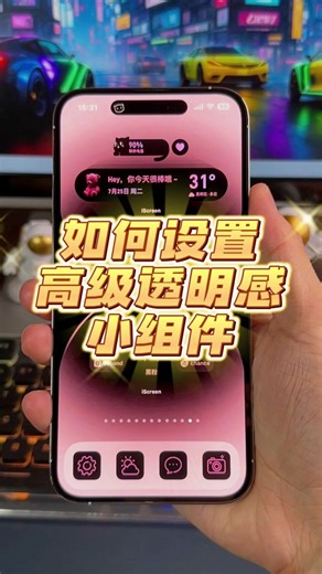 How to set up advanced transparent widgets #iScreen #phone #wallpaper #fyp