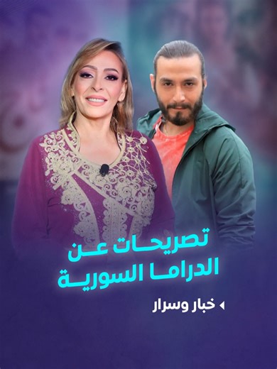 الدراما السورية: آراء حول المستقبل والتطلعات