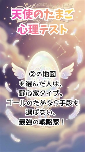 あなたの「隠れた本性」がバレる！？天使のたまご心理テスト