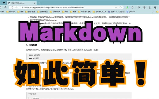 快速入门Markdown，轻松写文档，告别Word繁琐的格式调整