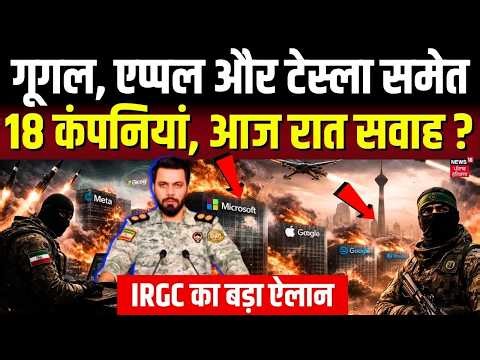 Iran America War Update : ईरान और इज़राइल जंग पर आई बड़ी ख़बर | ! | IRGC | Trump | N18G