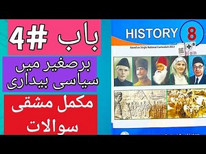 8th class History New Book 2023||Class 8th History New book Chapter#4|#8thclasshistory#8thclass