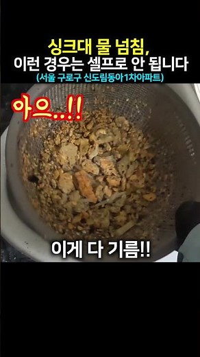 Sink Overflow, When DIY Cannot Do It | Oil Blockage Inside the Pipes