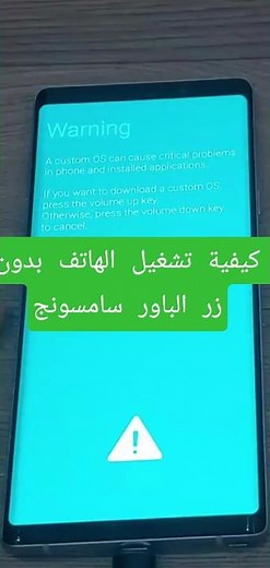 كيفية تشغيل الهاتف بدون زر الباور سامسونج | إليك كيفية تشغيل هاتفك بدون زر الطاقة | طريقة سهلة جدا