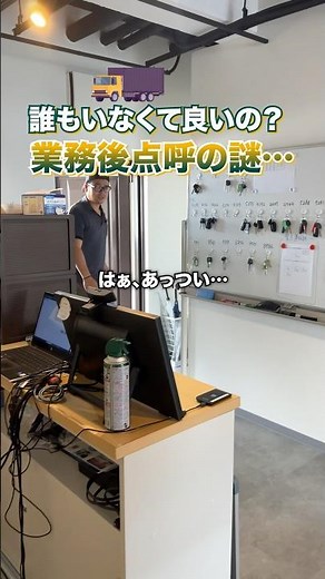え！？自動で点呼ってどういうことですか！💻