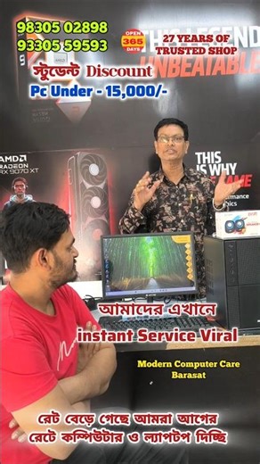 Student Discount 💥 / Modern Computer Care Barasat ✨ / Viral Shop in Kolkata #intel