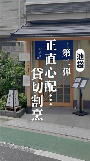 【池袋ランチ】椿山荘の元料理長が手掛ける最高の懐石 #池袋ランチ #池袋グルメ #東京グルメ
