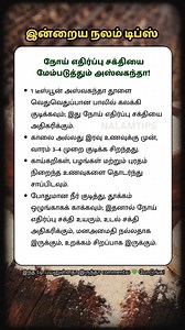 Immunity Boost | Natural Remedies | Tamil Health Tips | Nalam Tips #NalamTips #ImmunityBoost | Nalam Tips