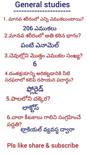 IMP General knowledge in telugu #yt #appsc #General studies #SSC GD & All competitive exams#tspsc
