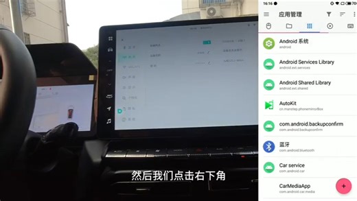 一键解锁车机潜能：第三方应用万能安装方案