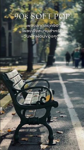 🔴 เพลงสากลยุค90ฟังสบาย ฟังยาวชิลๆ | 90s Soft Pop • Soft Songs for Work & Relax Background